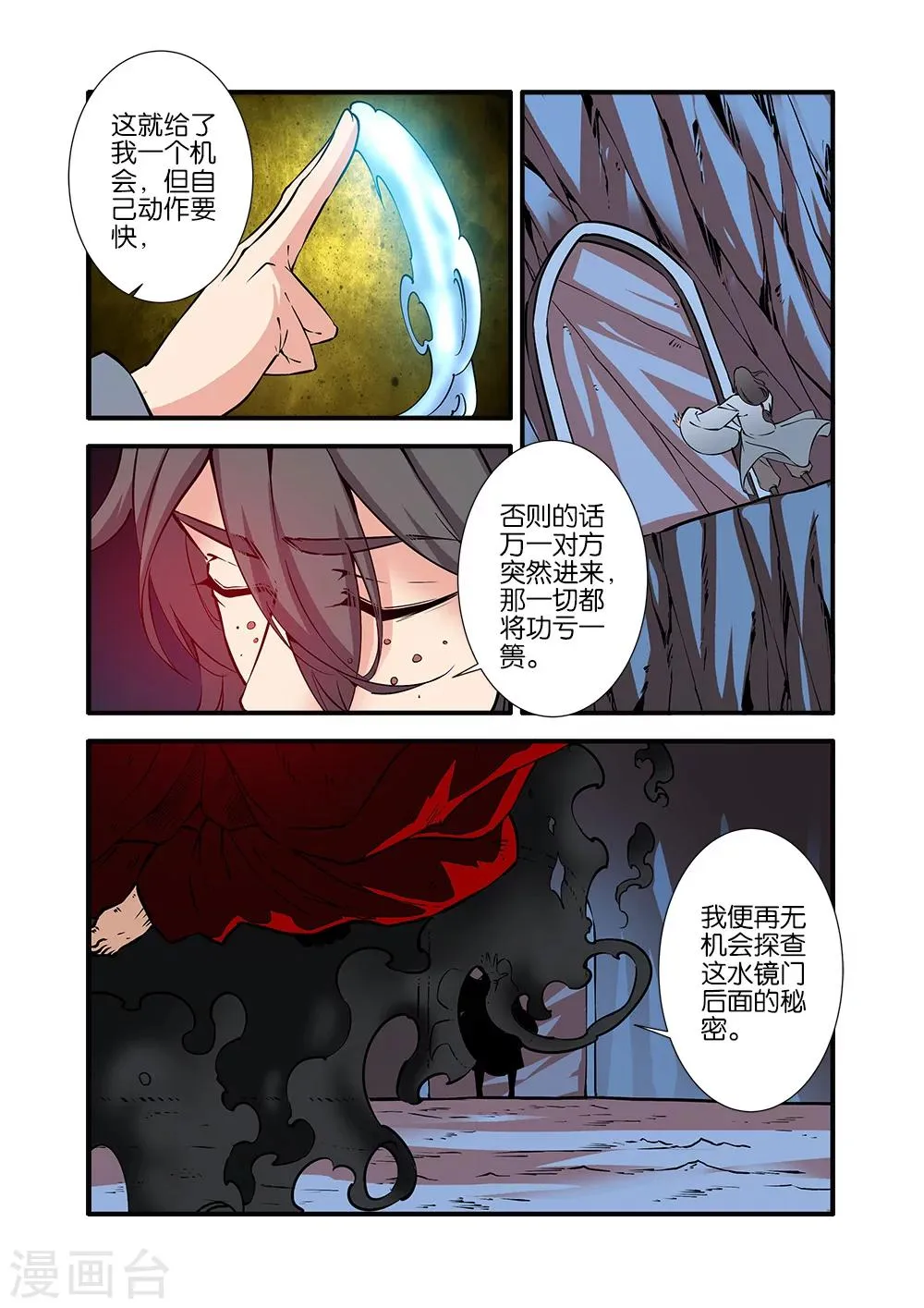 第95话 神秘尸骸 第15页