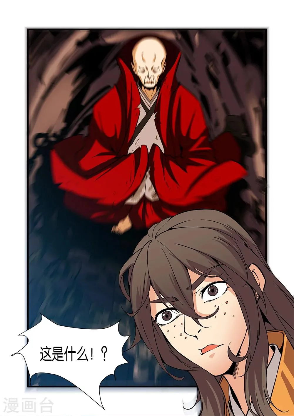 第95话 神秘尸骸 第16页
