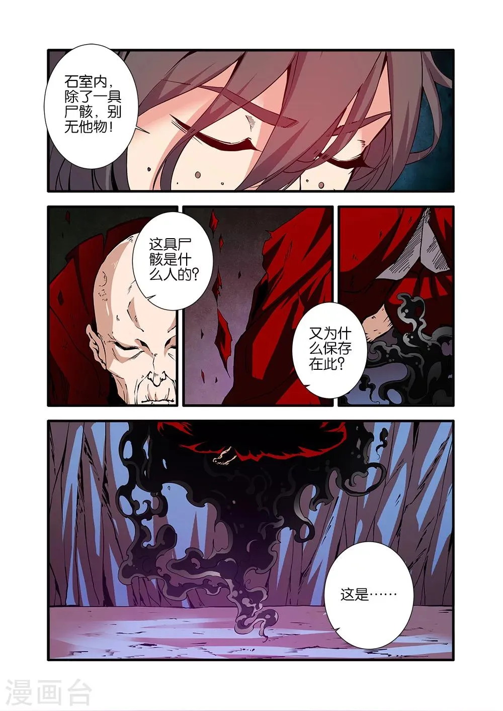 第95话 神秘尸骸 第17页