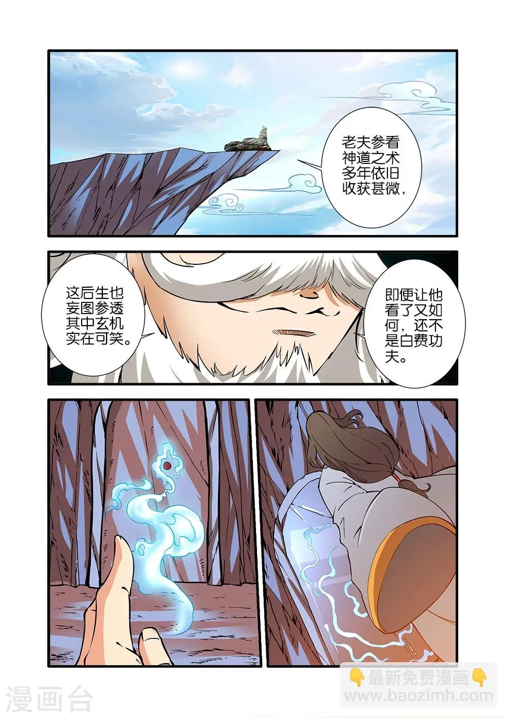 第95话 神秘尸骸 第18页