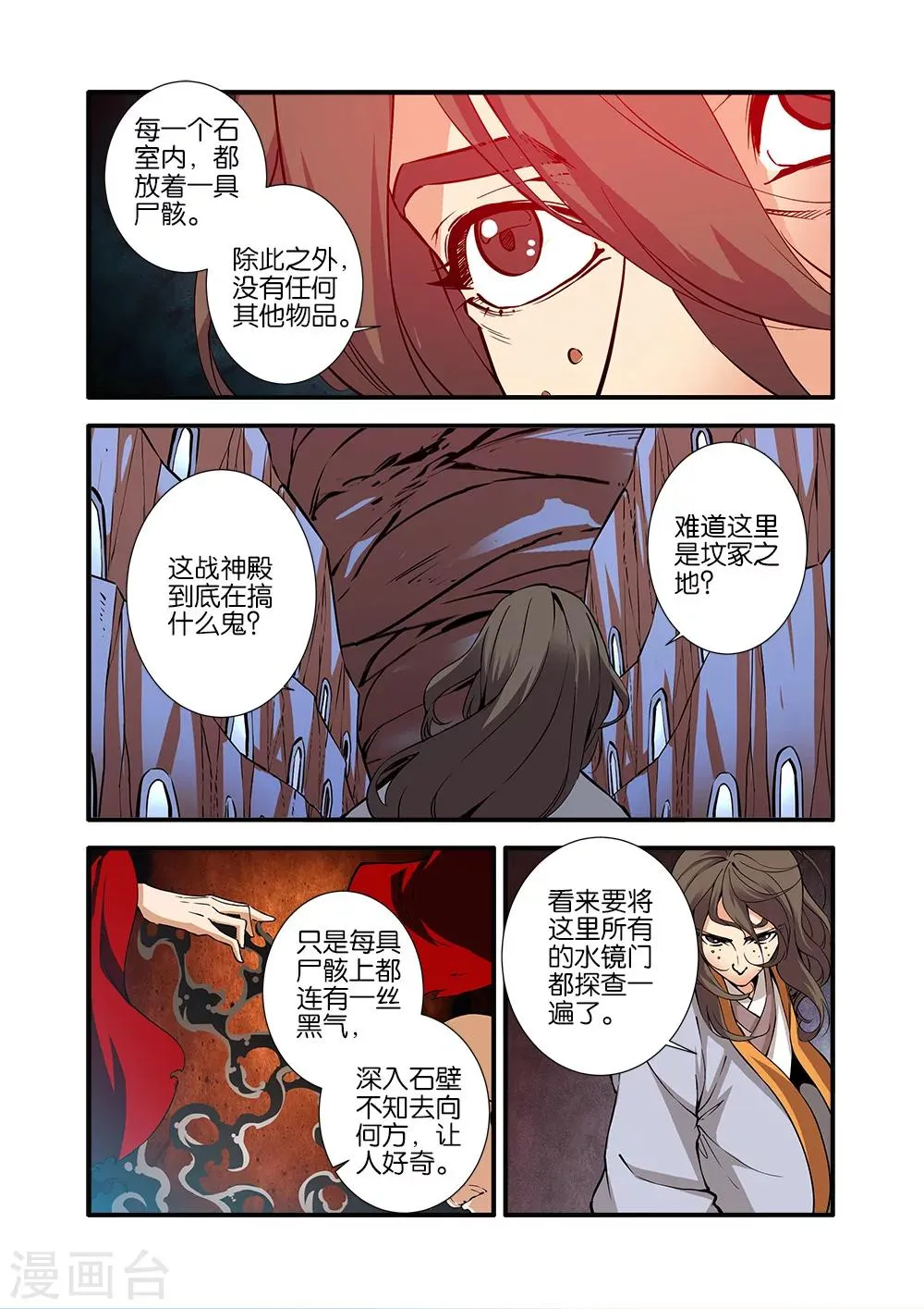 第95话 神秘尸骸 第19页