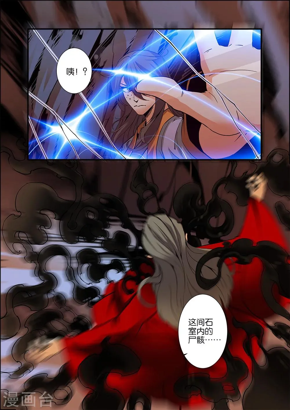 第95话 神秘尸骸 第20页