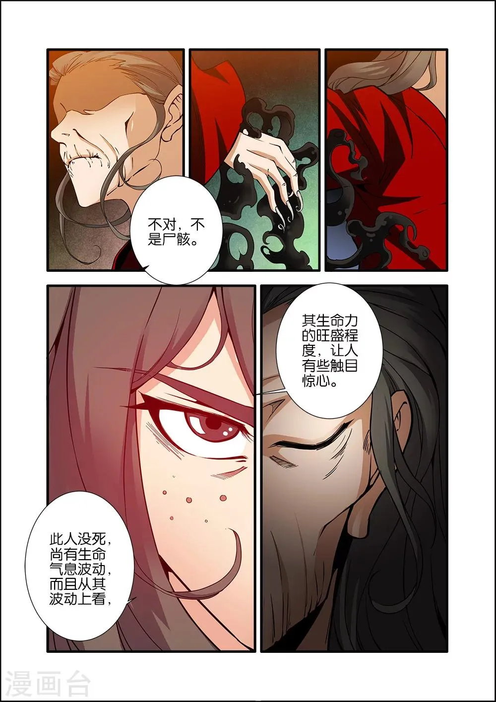第95话 神秘尸骸 第21页