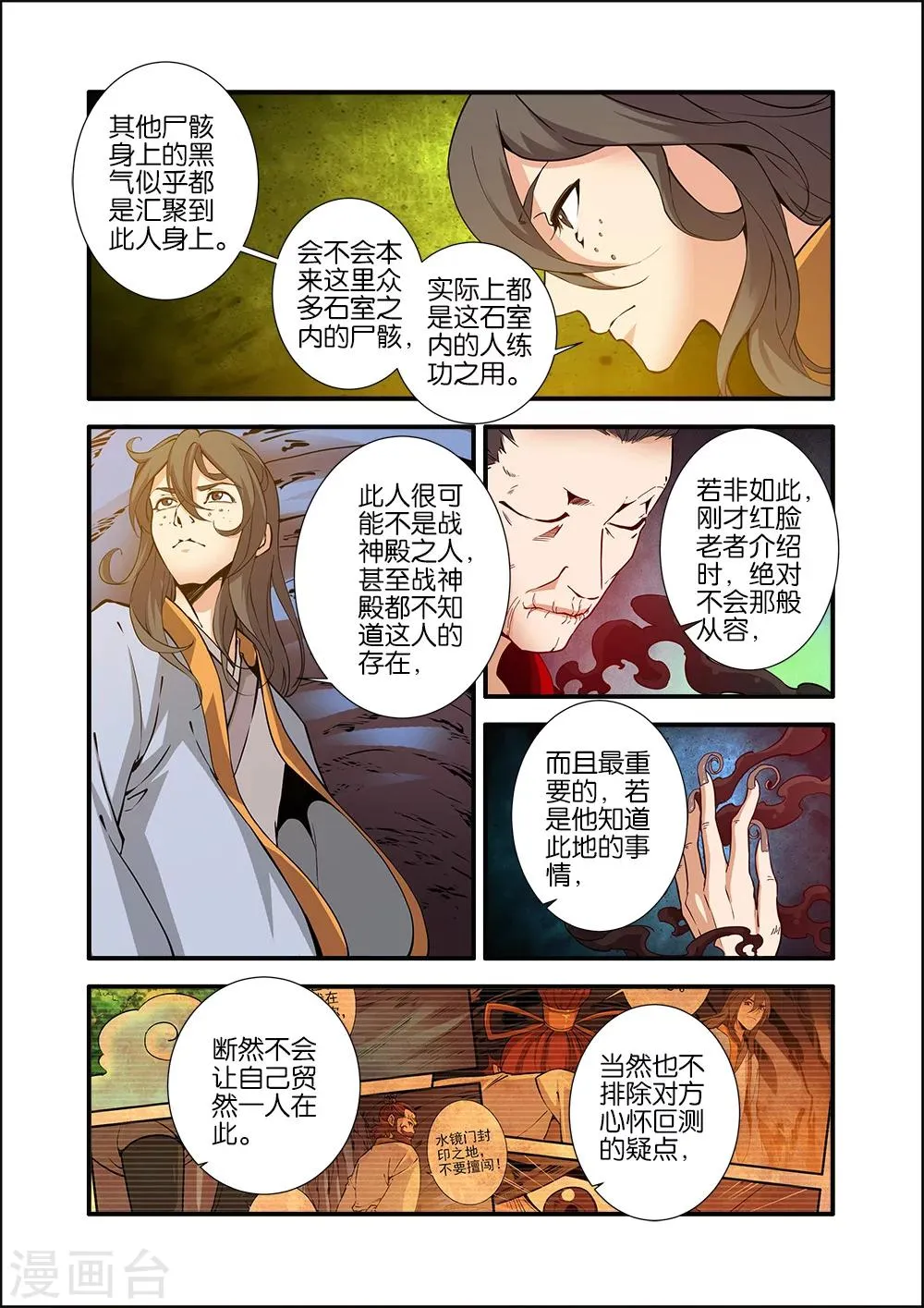 第95话 神秘尸骸 第22页