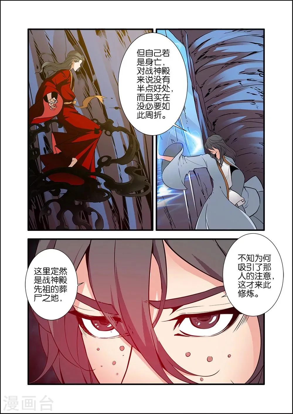 第95话 神秘尸骸 第23页