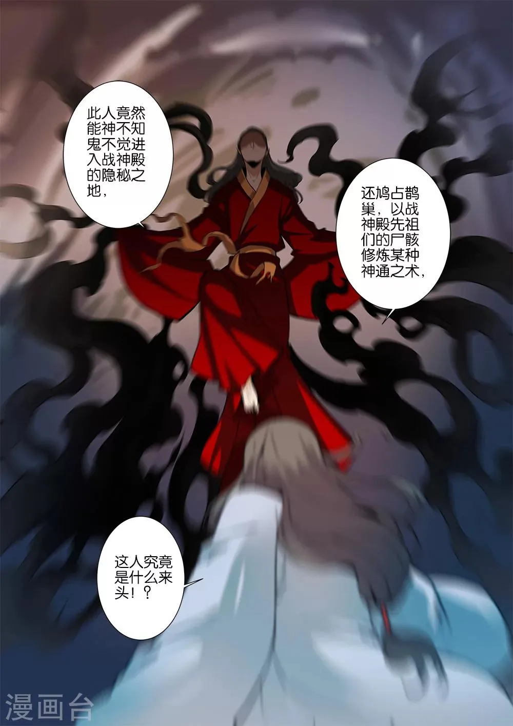 第95话 神秘尸骸 第24页