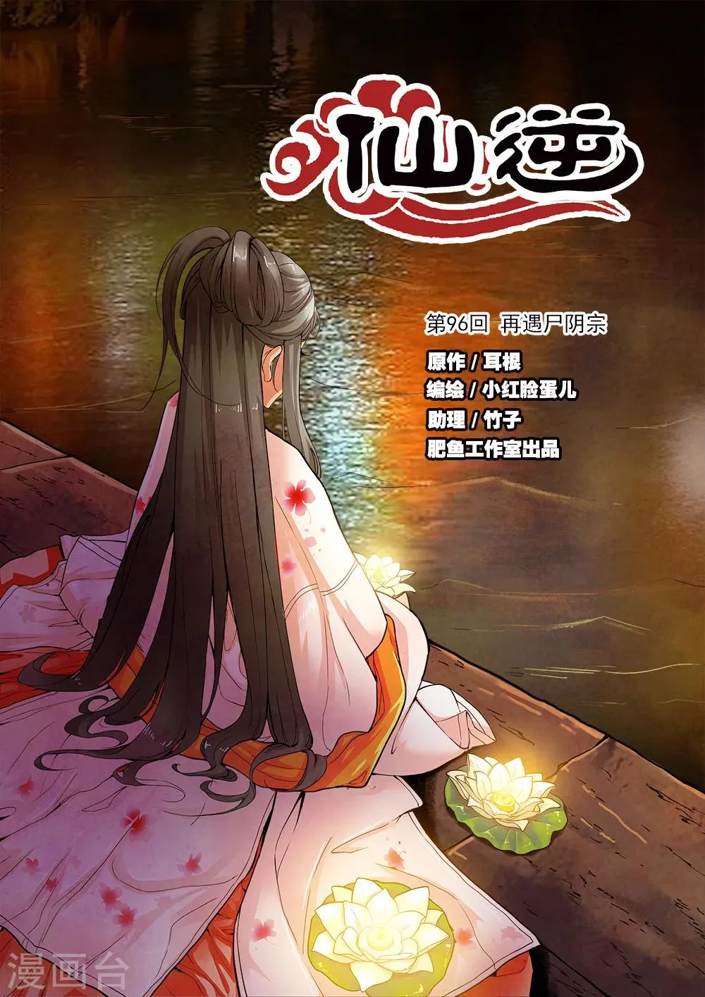第96话1 再遇尸阴宗 第1页