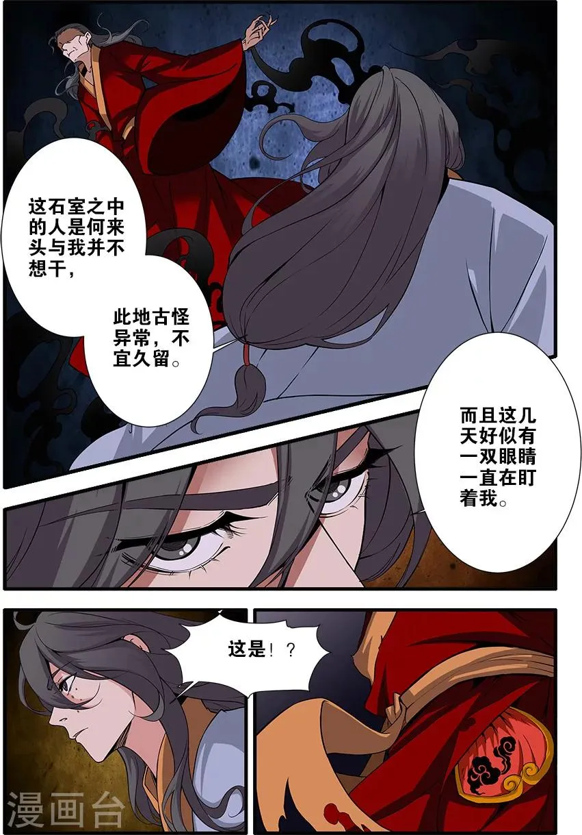 第96话1 再遇尸阴宗 第2页