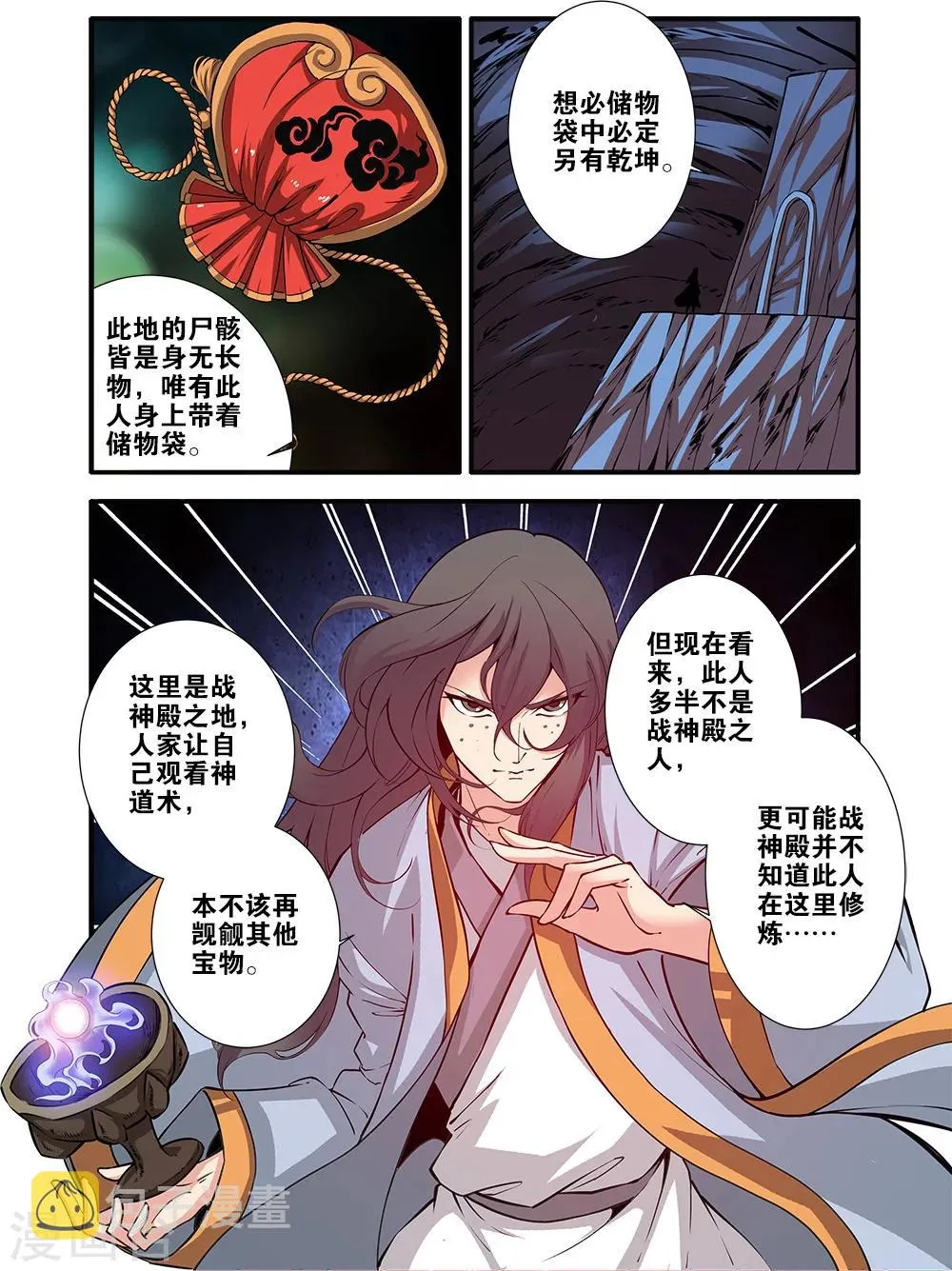 第96话1 再遇尸阴宗 第3页
