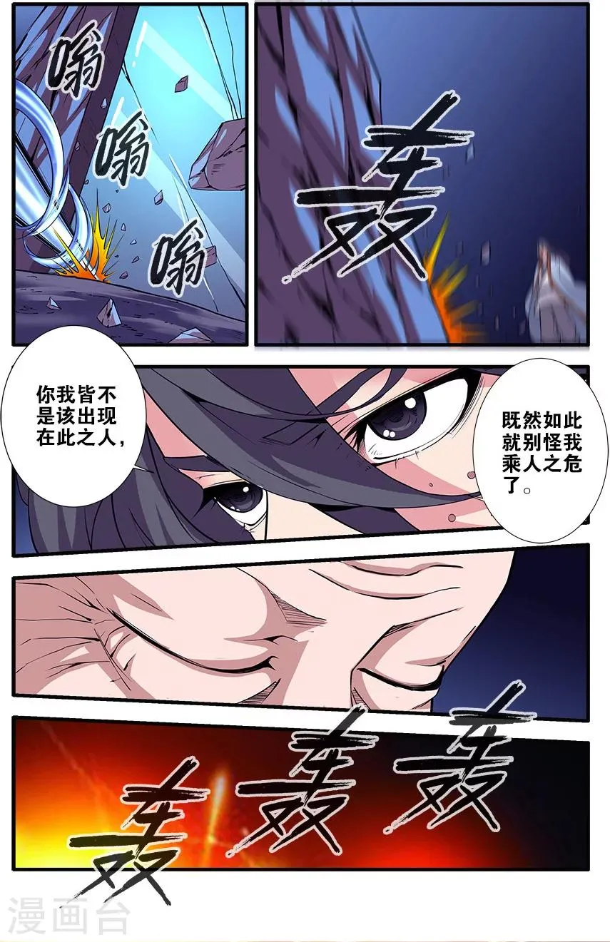 第96话1 再遇尸阴宗 第5页