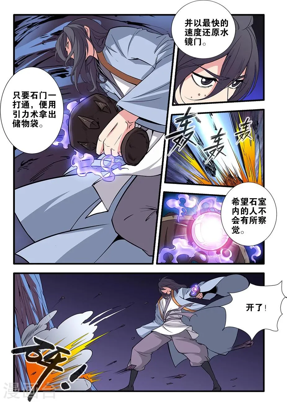 第96话1 再遇尸阴宗 第6页