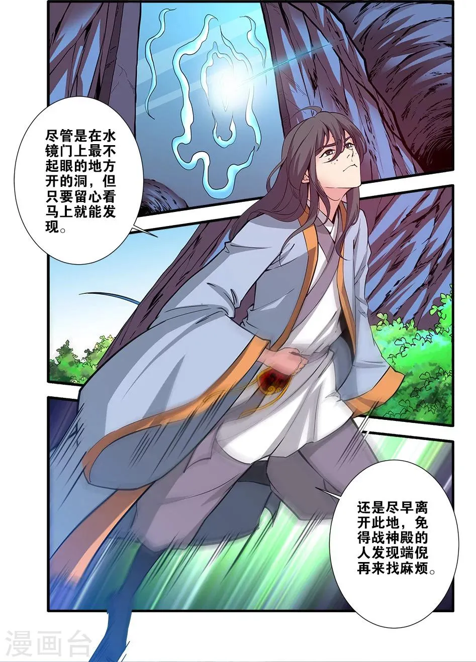 第96话1 再遇尸阴宗 第8页