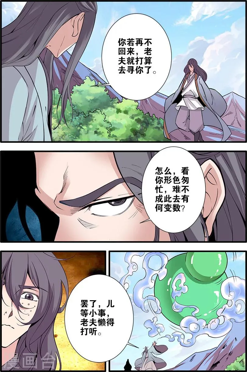 第96话2 再遇尸阴宗 第1页