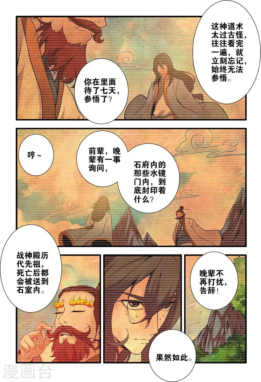 第96话2 再遇尸阴宗 第2页