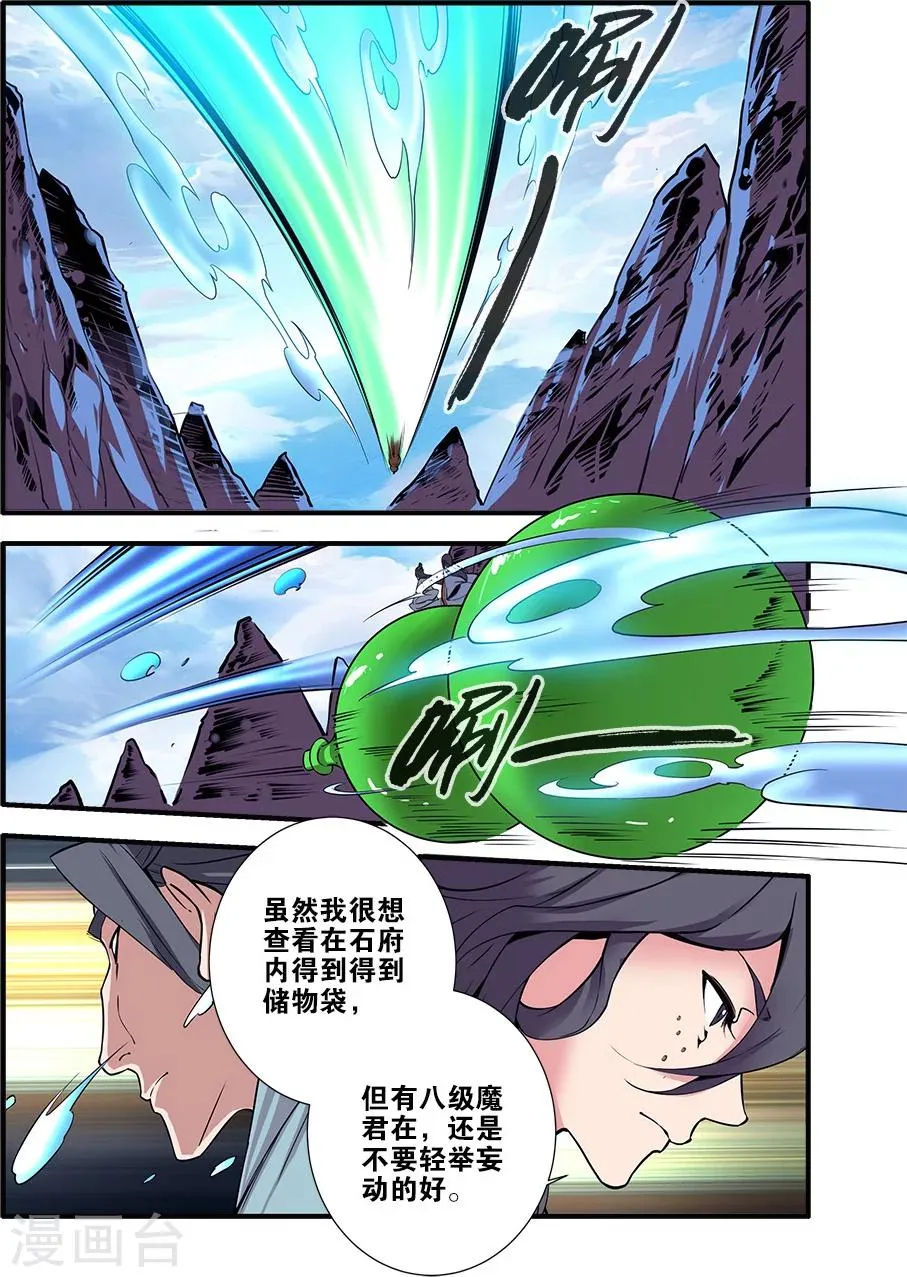 第96话2 再遇尸阴宗 第3页