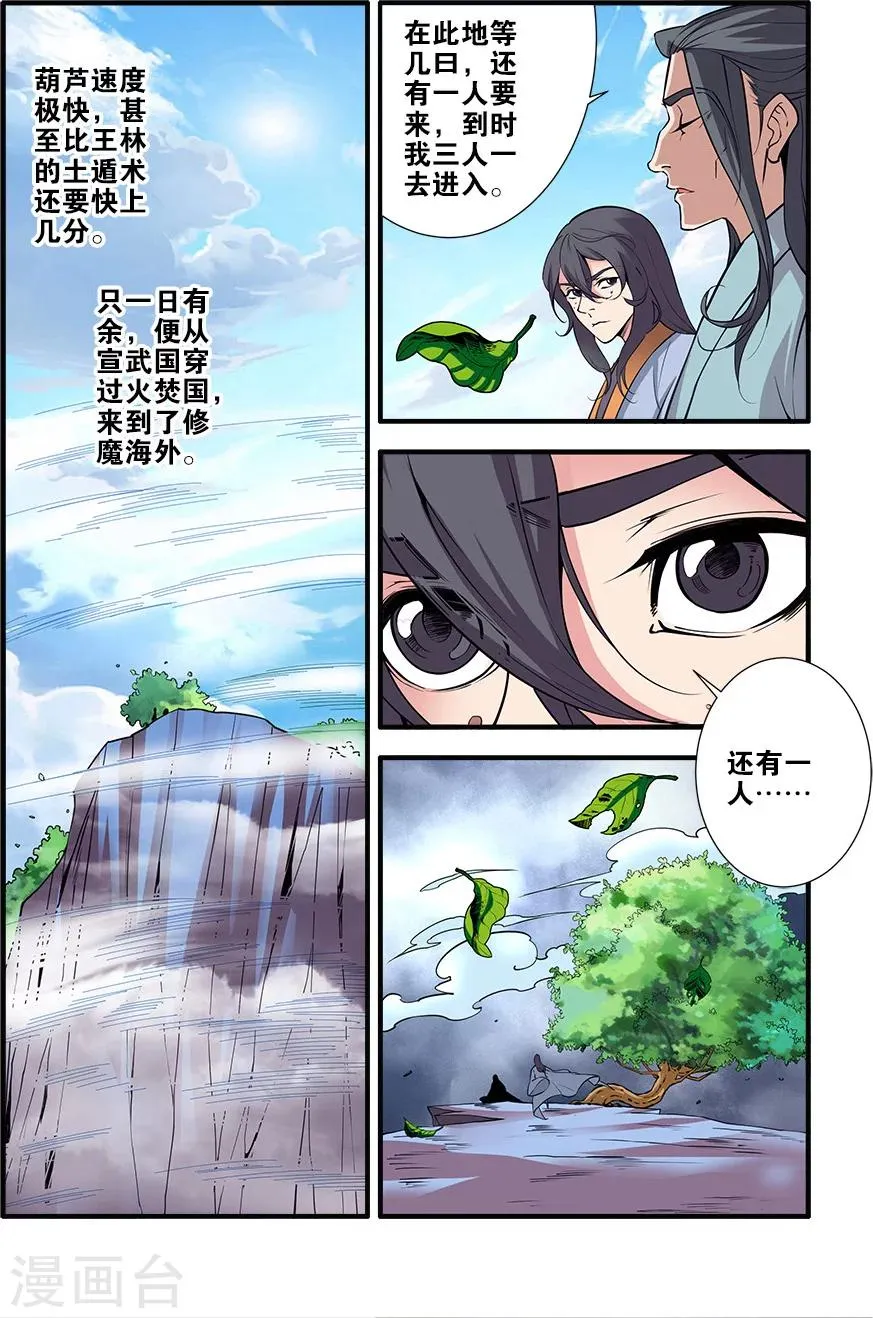 第96话2 再遇尸阴宗 第4页