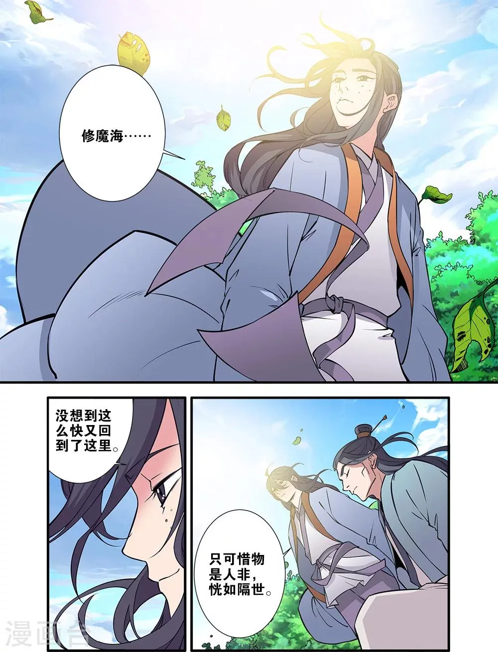 第96话2 再遇尸阴宗 第5页