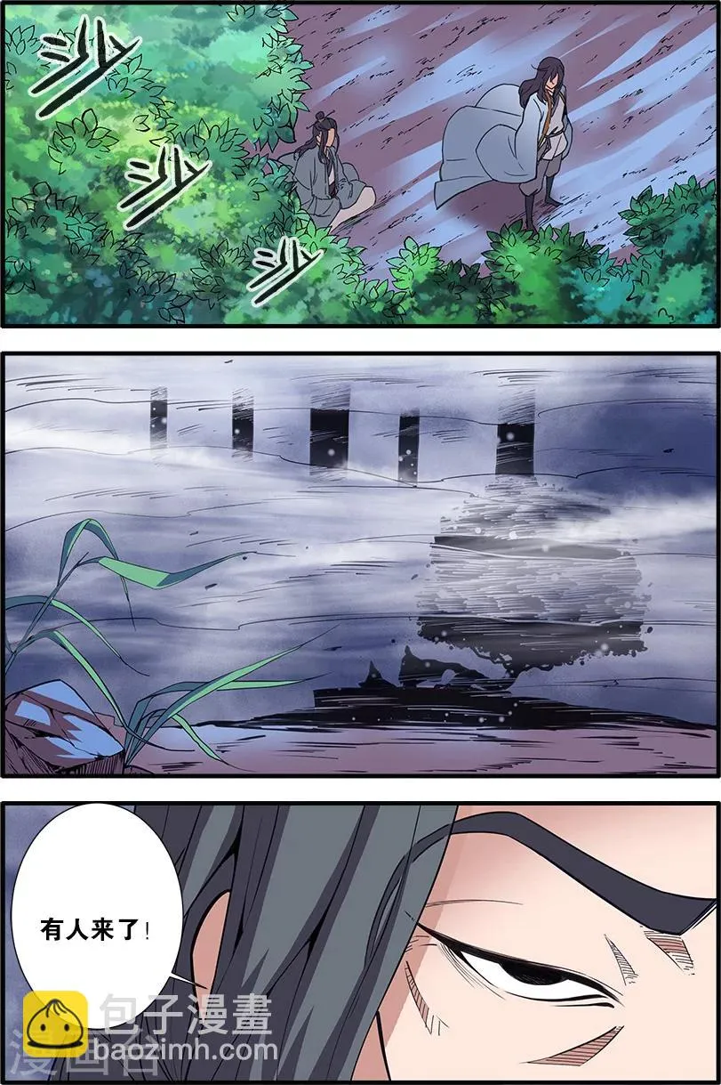 第96话2 再遇尸阴宗 第6页