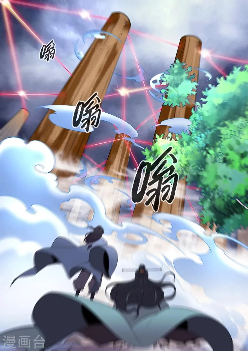 第96话2 再遇尸阴宗 第7页