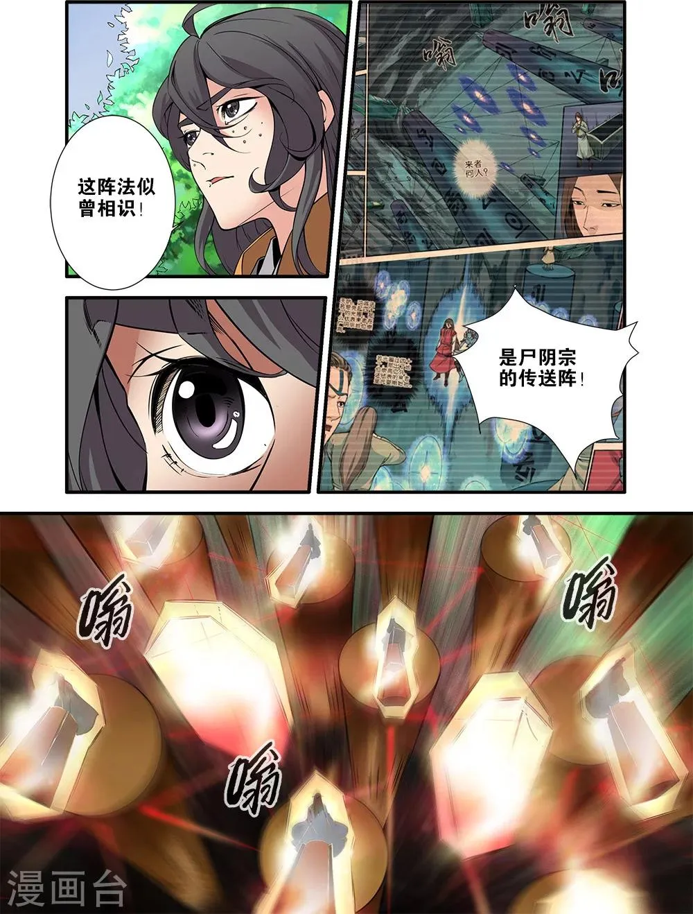 第96话2 再遇尸阴宗 第8页