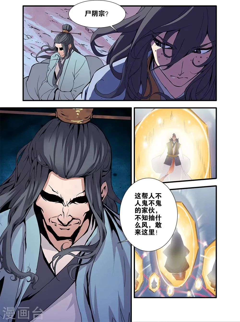 第96话3 再遇尸阴宗 第1页