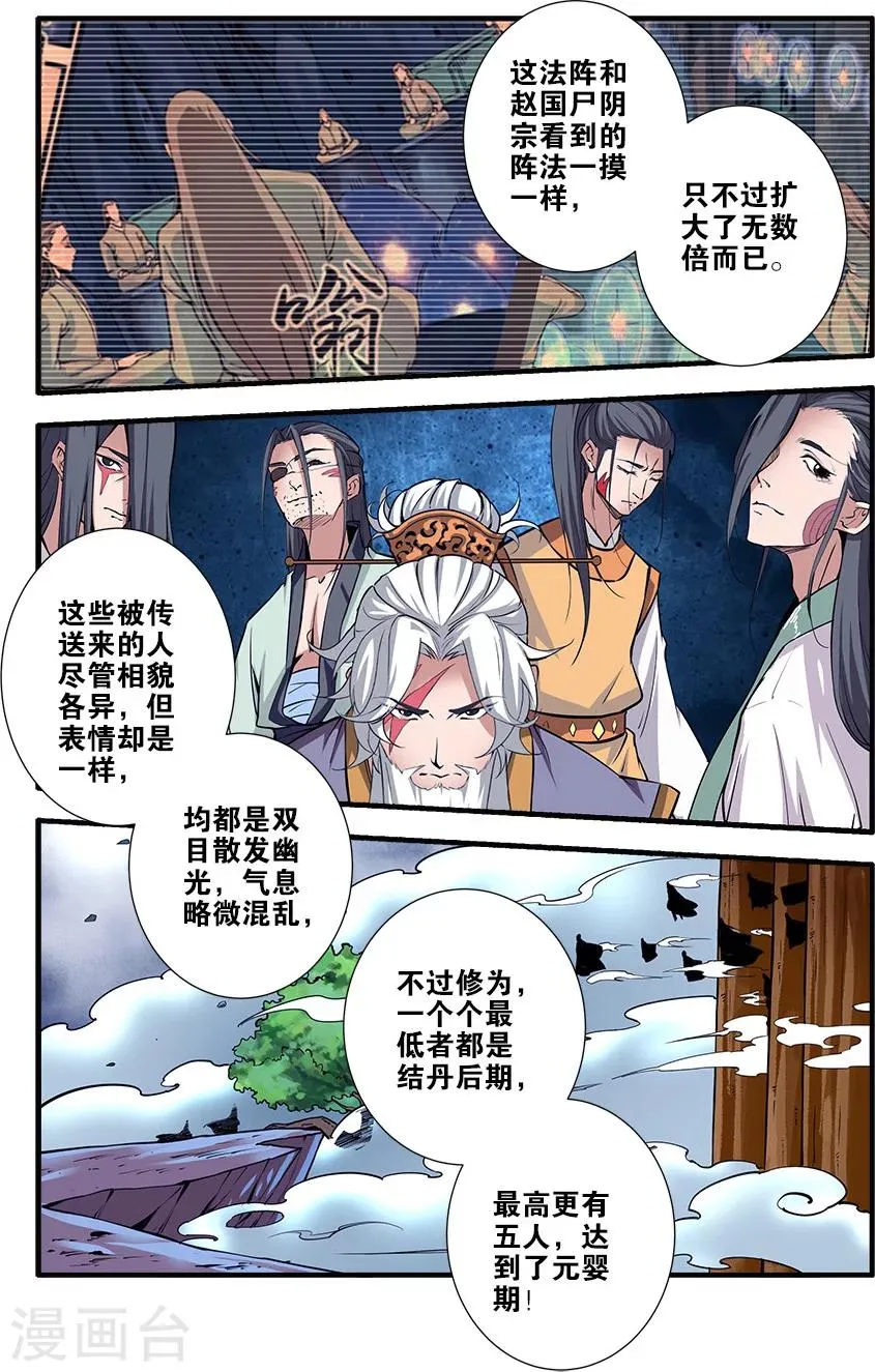 第96话3 再遇尸阴宗 第2页