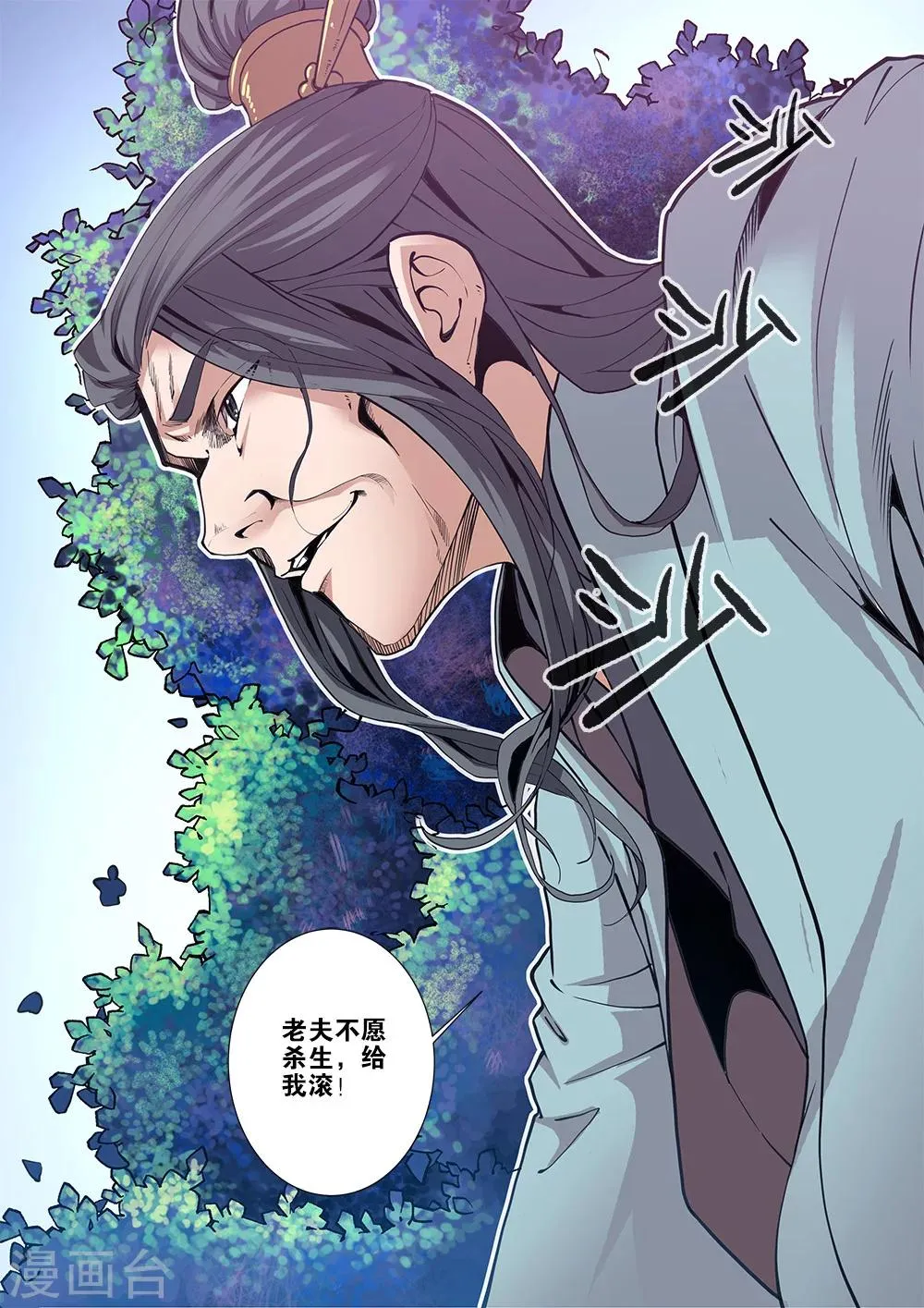 第96话3 再遇尸阴宗 第7页