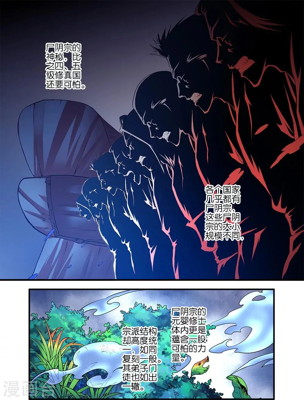 第97话1 翡翠葫芦 第3页