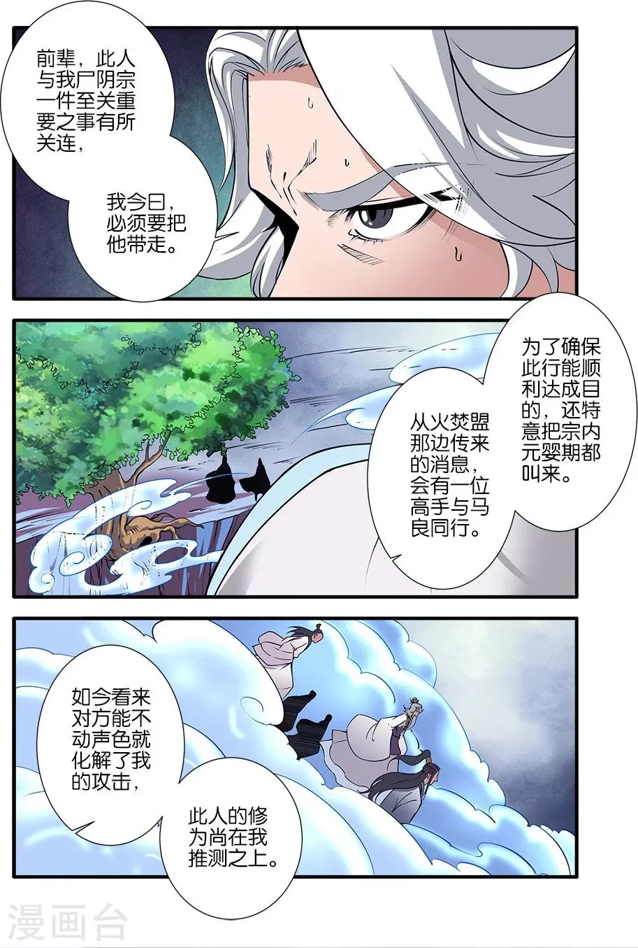 第97话1 翡翠葫芦 第4页