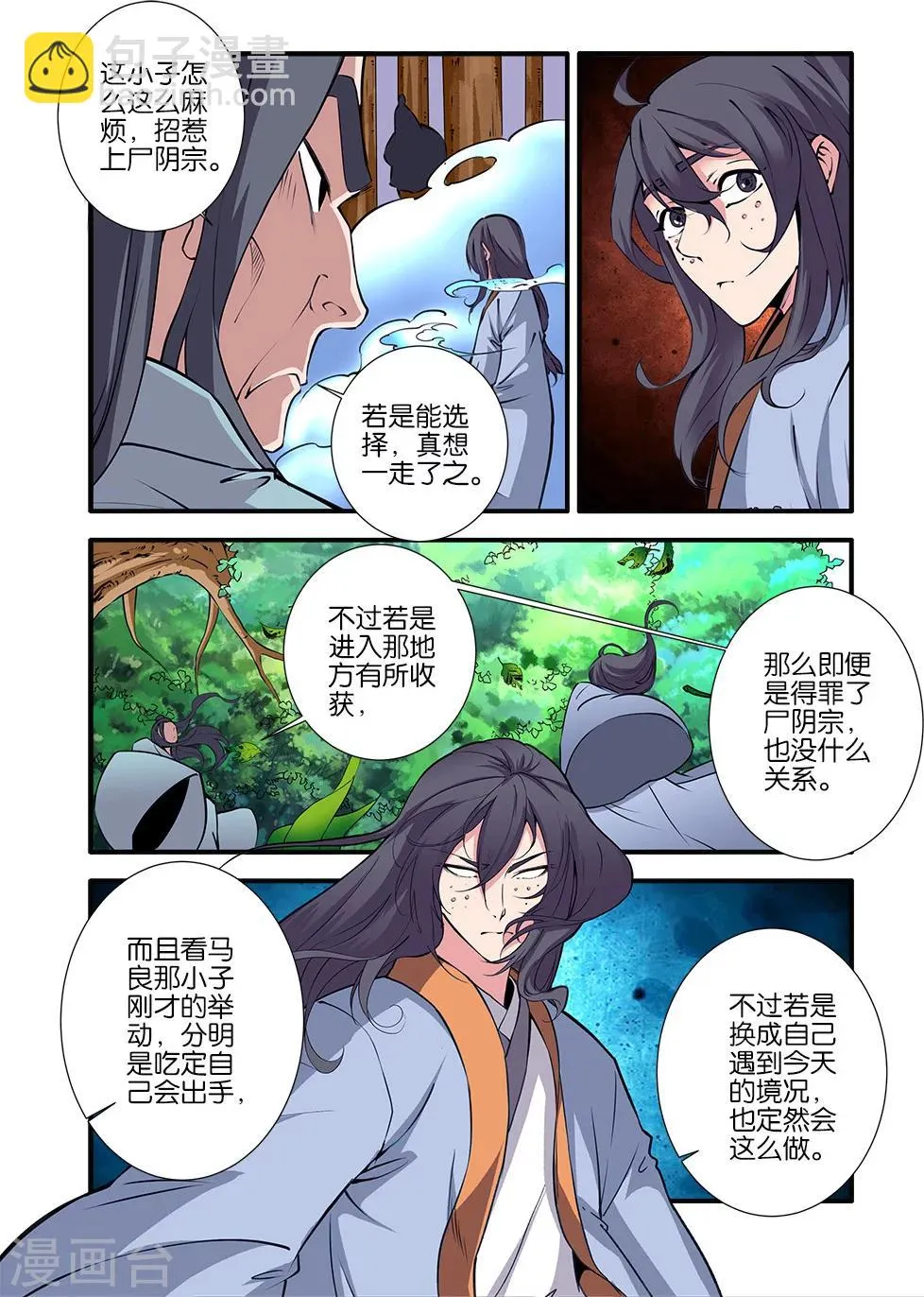 第97话1 翡翠葫芦 第5页