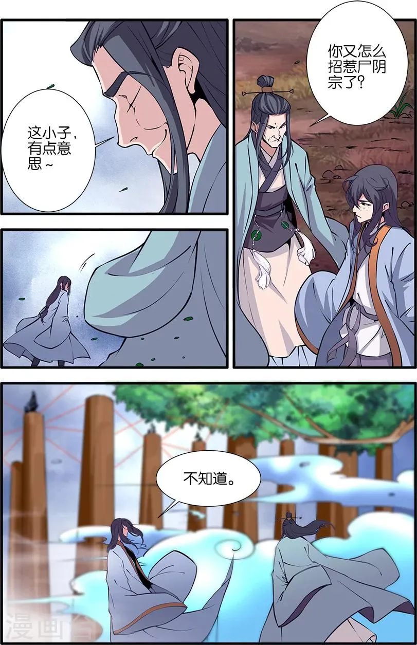 第97话1 翡翠葫芦 第6页