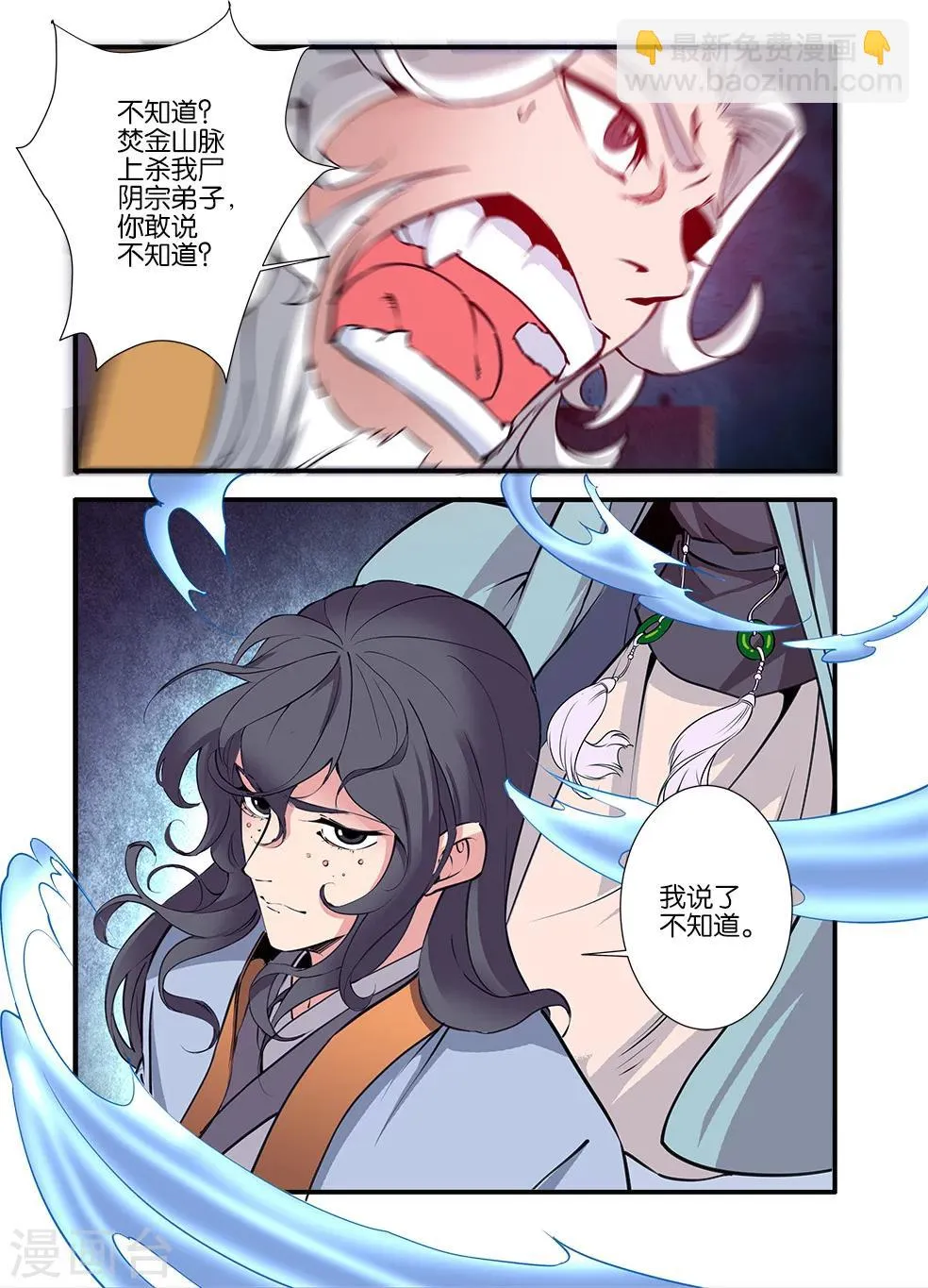 第97话1 翡翠葫芦 第7页
