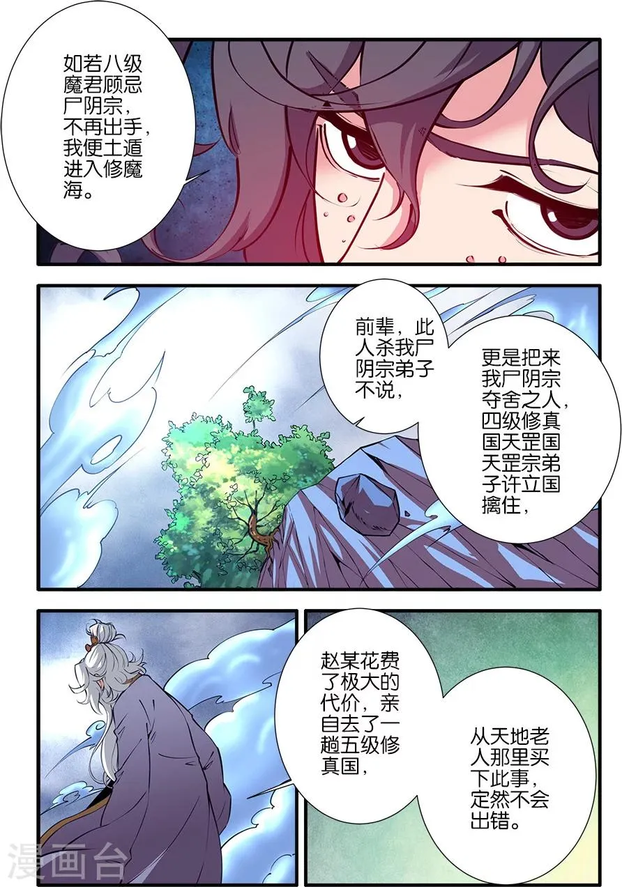 第97话1 翡翠葫芦 第8页