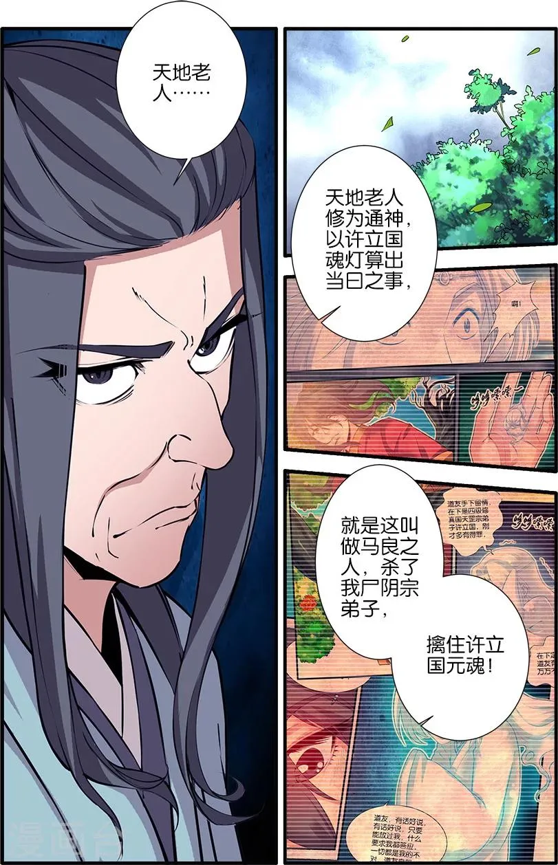 第97话2 翡翠葫芦 第1页