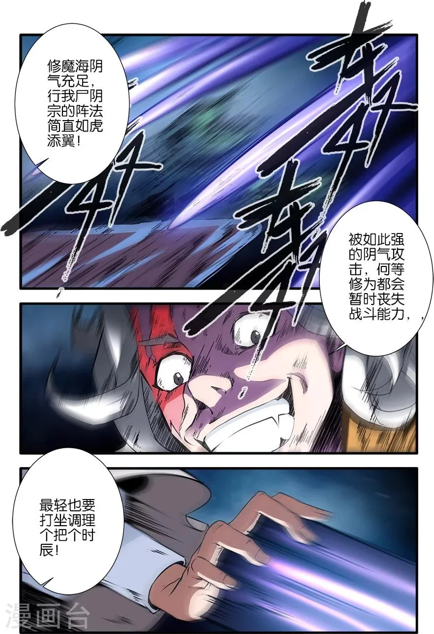 第97话2 翡翠葫芦 第6页