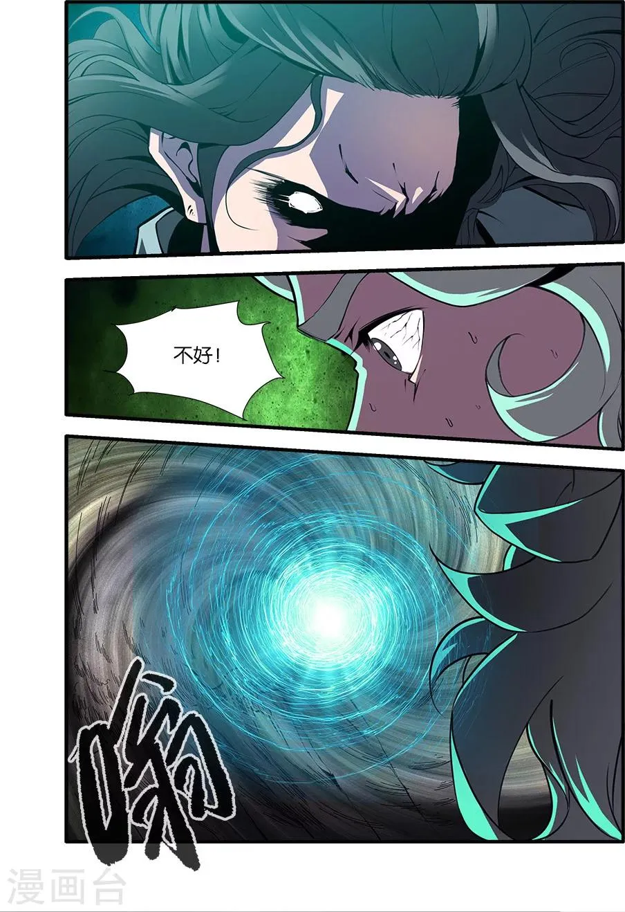 第97话2 翡翠葫芦 第8页