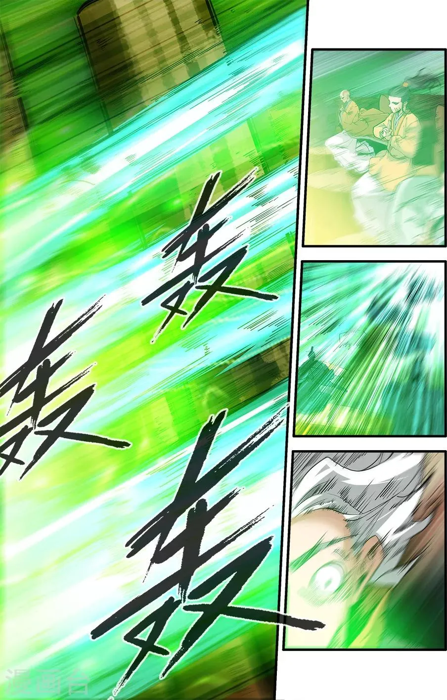 第97话3 翡翠葫芦 第1页