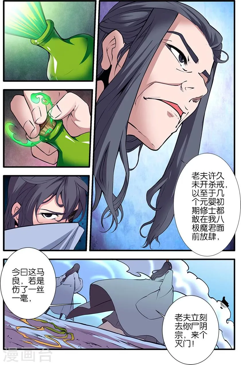第97话3 翡翠葫芦 第3页