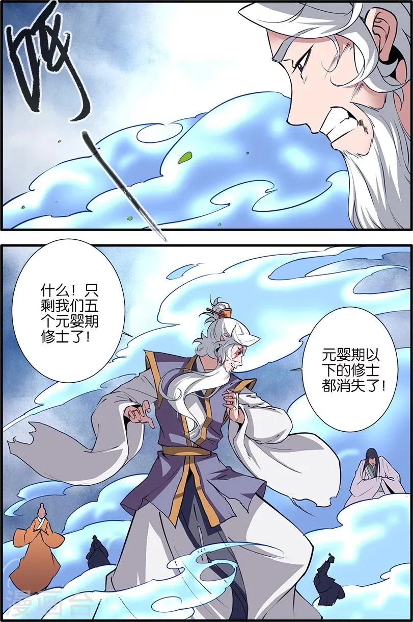 第97话3 翡翠葫芦 第4页
