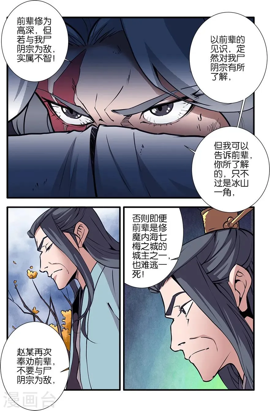第97话3 翡翠葫芦 第6页