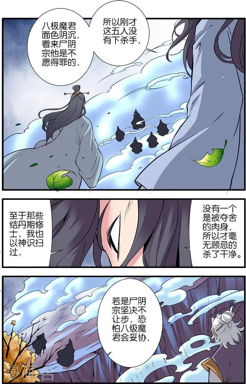第97话3 翡翠葫芦 第7页