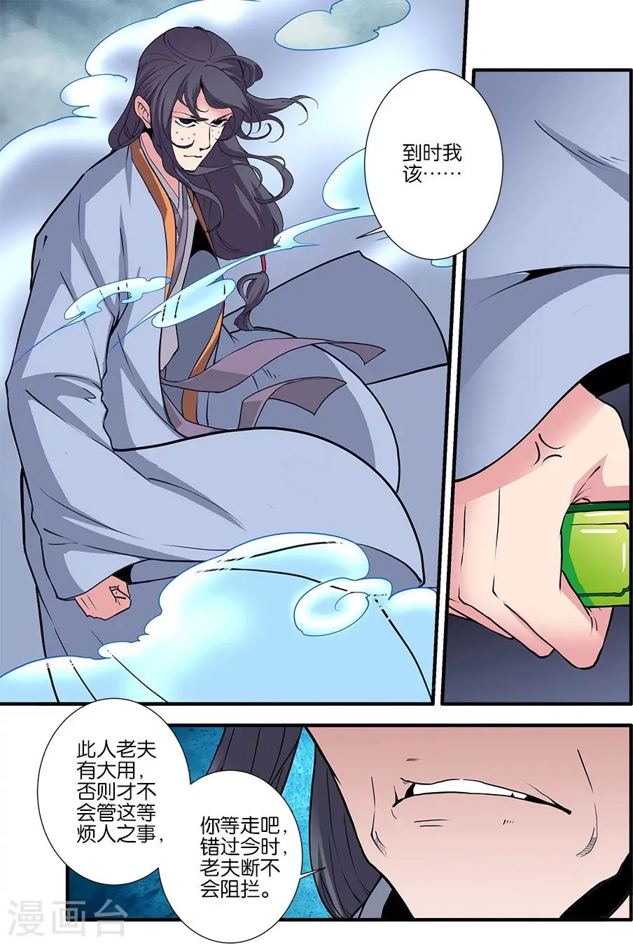 第97话3 翡翠葫芦 第8页