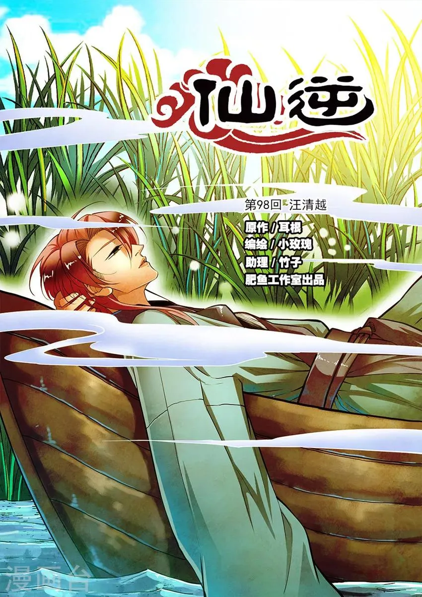 第98话1 汪清越 第1页