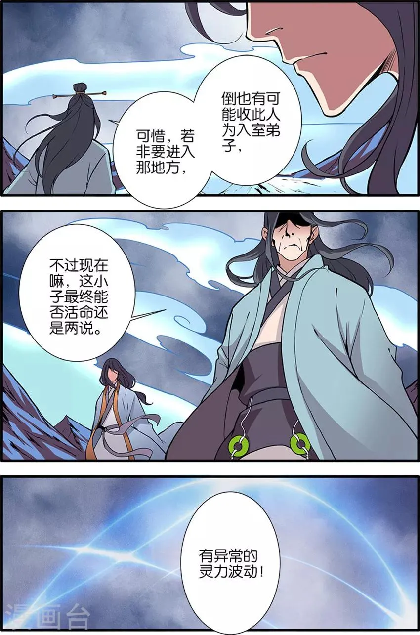第98话2 汪清越 第3页