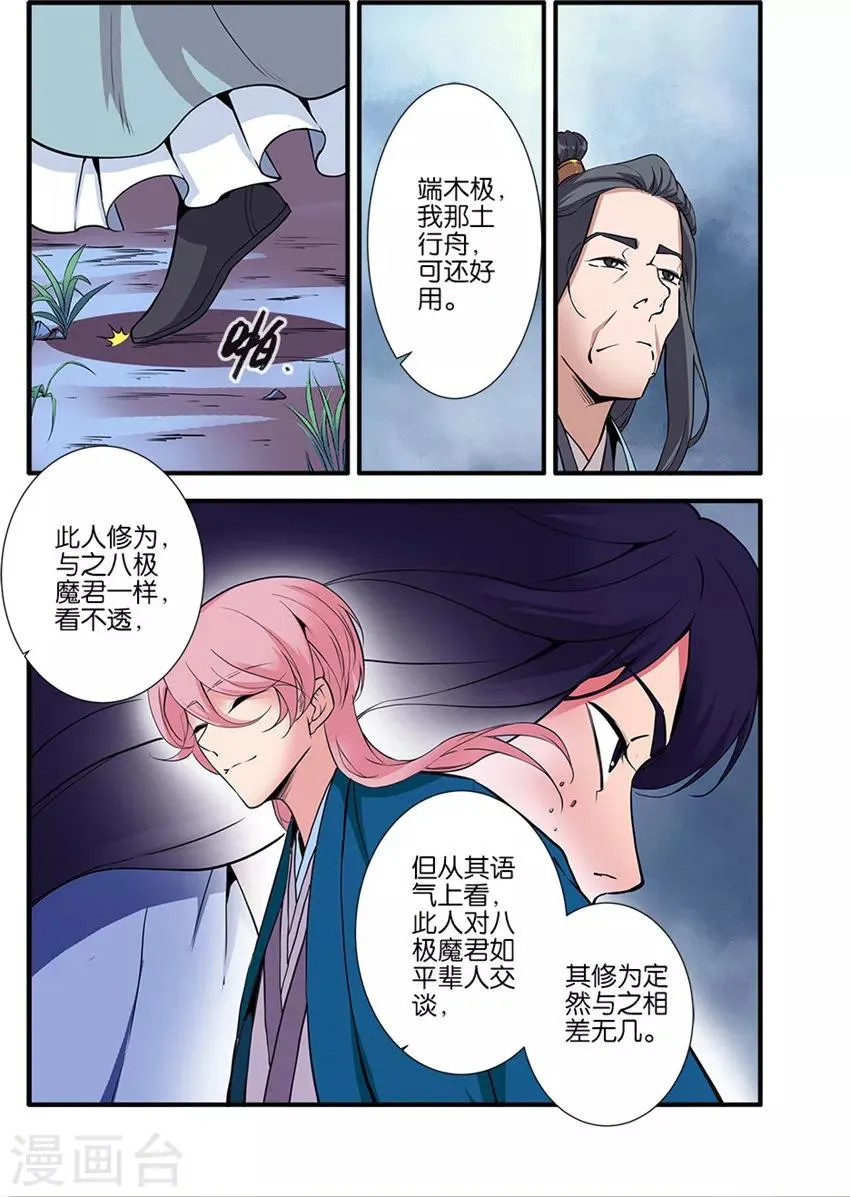 第98话2 汪清越 第6页