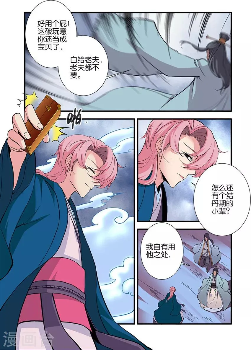 第98话2 汪清越 第7页