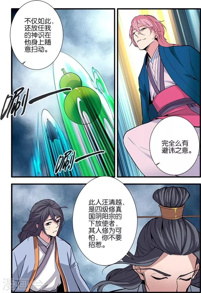 第98话3 汪清越 第2页