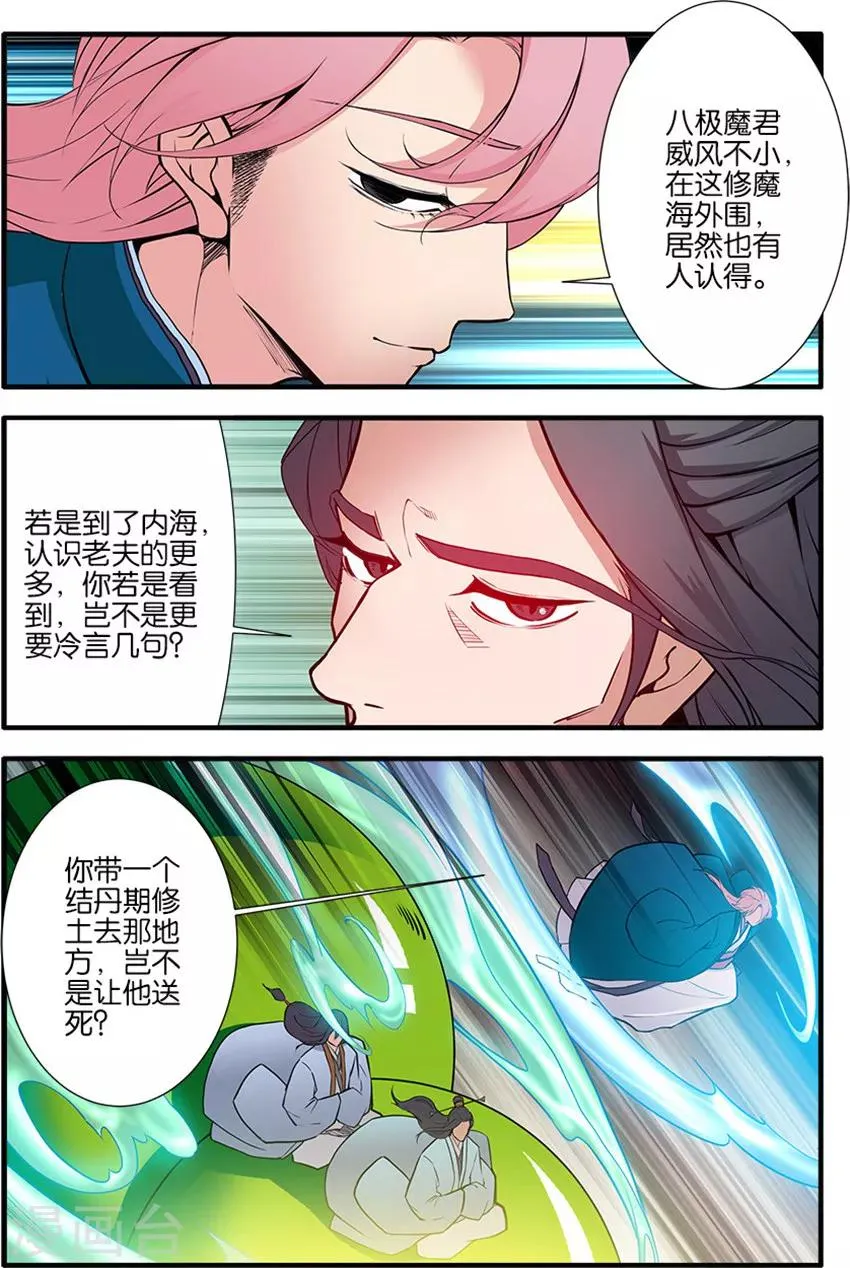 第98话3 汪清越 第4页