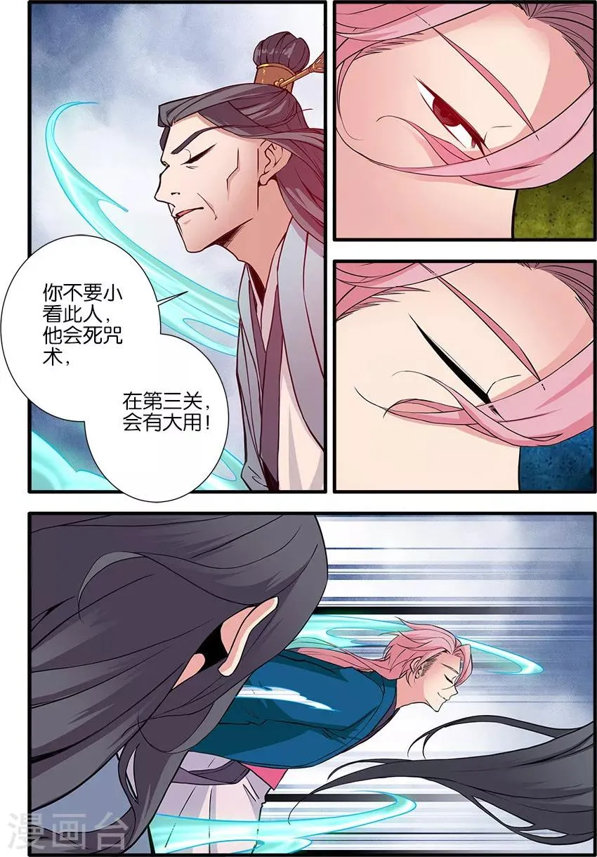 第98话3 汪清越 第5页