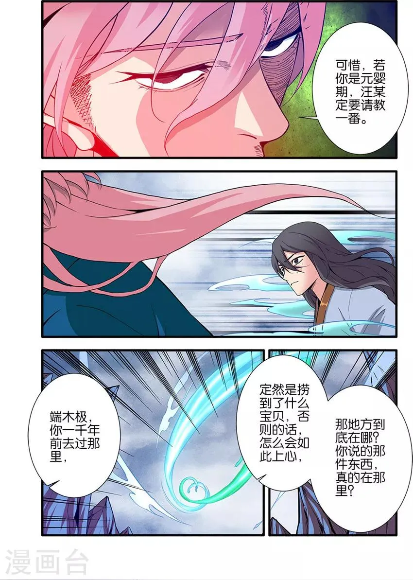 第98话3 汪清越 第6页